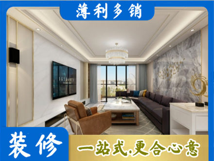 伊犁和布克赛尔县装修新房