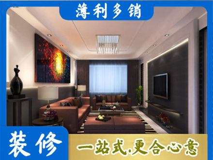 伊犁和布克赛尔县客厅吊顶装修